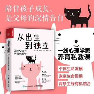 从出生到独立 写给父母的养育心理学 家庭育儿私教课父母的启蒙之书进阶指南家庭教育心理学书育儿书籍父母阅读养育男孩女孩书籍