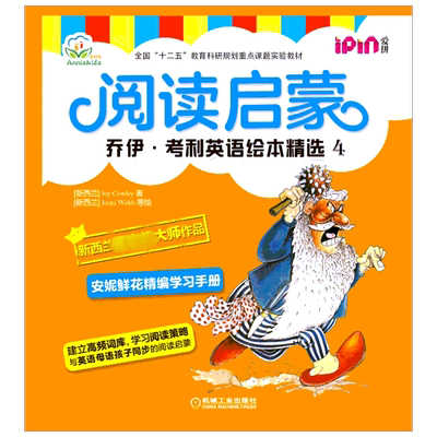 阅读启蒙 乔伊考利英语绘本精选4 宝宝学英语 掌握英文高频词 学习阅读策略英语绘本 安妮鲜花为中国孩子量身打造配套趣味学习手册