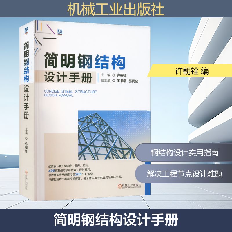 新华书店正版 建筑工程