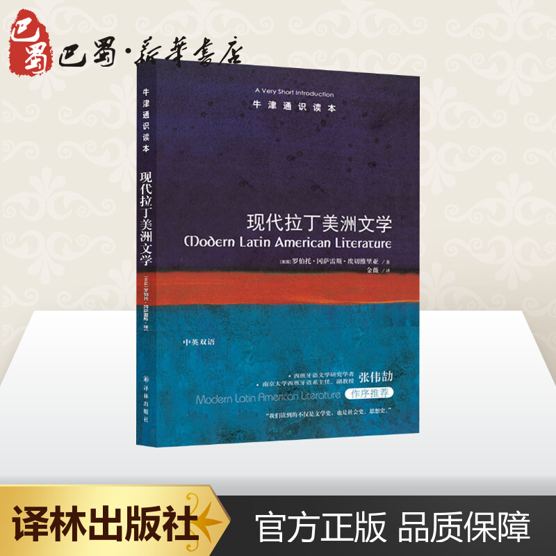 新华书店正版 外国文学理论