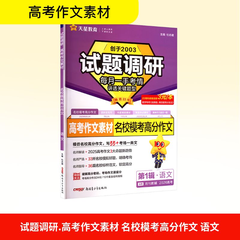 新华书店正版 高中高考辅导