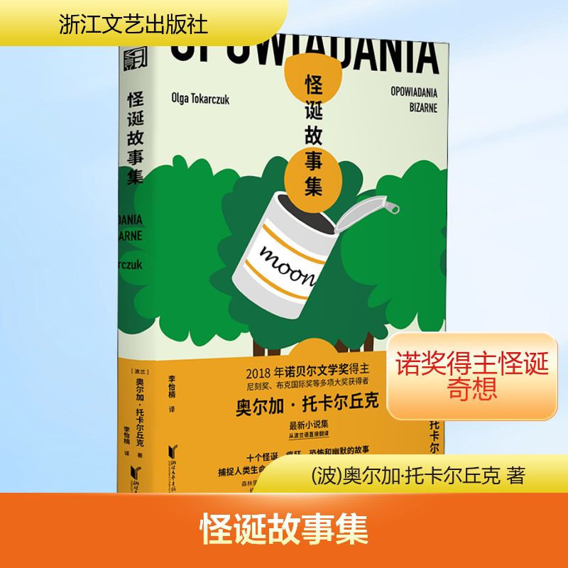 新华书店正版 外国科幻,侦探小说