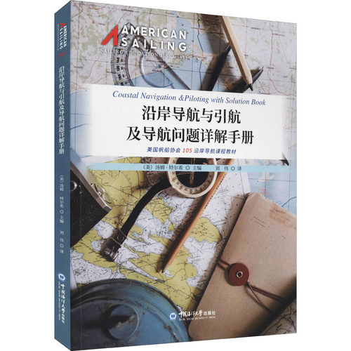 新华书店正版 交通运输