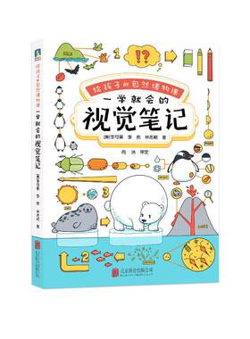 给孩子的自然博物课 一学就会的视觉笔记 (美)李可莱,李然,林希颖 著 科普百科少儿 新华书店正版图书籍 北京联合出版公司