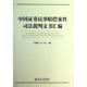 图书籍 刘俊海 编 北京大学出版 法学理论社科 中国证券民事赔偿案件裁判文书汇编 社 著 新华书店正版