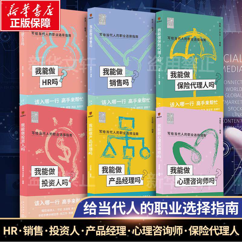 我能做HR销售投资人产品经理心理咨询师保险代理人吗 选职业换赛道入行参考书 得到图书 著 人力资源经管、励志