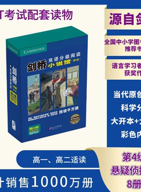 剑桥双语分级阅读小说馆 第4级 悬疑侦探篇(第2版)(全8册) (英)艾伦·巴特斯比(Alan Battersby) 等 著 李琳琳 等 译 大学教材