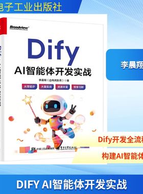 DIFY AI智能体开发实战 李晨翔 著 著 大学教材专业科技 新华书店正版图书籍 电子工业出版社