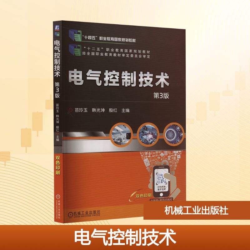 新华书店正版 大中专高职机械