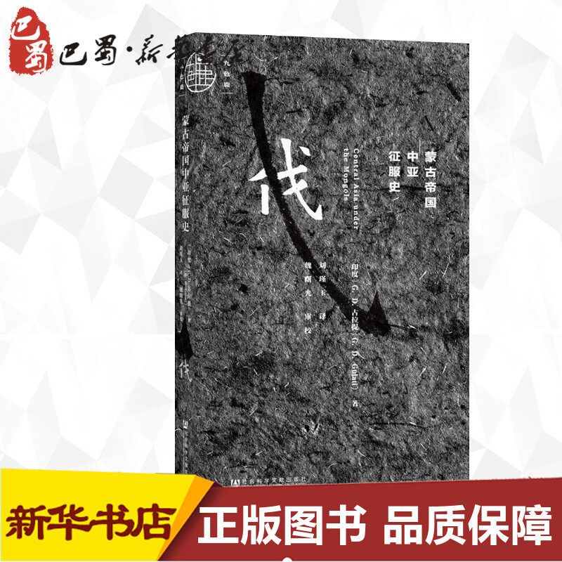 蒙古帝国中亚征服史 (印)g.d.古拉提(g.d.