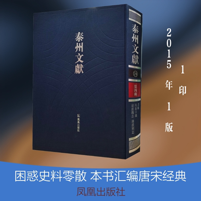 书断.周易口义.清波杂志清波别志等/泰州文献/(唐)张怀瓘 [唐]张怀瓘 等 撰 著 机械工程文学 新华书店正版图书籍 凤凰出版社