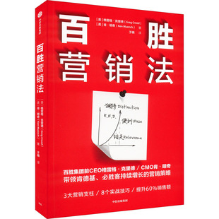 中信出版 于楠 美 图书籍 广告营销经管 译 著 励志 社 格雷格·克里德 百胜营销法 新华书店正版 肯·明奇