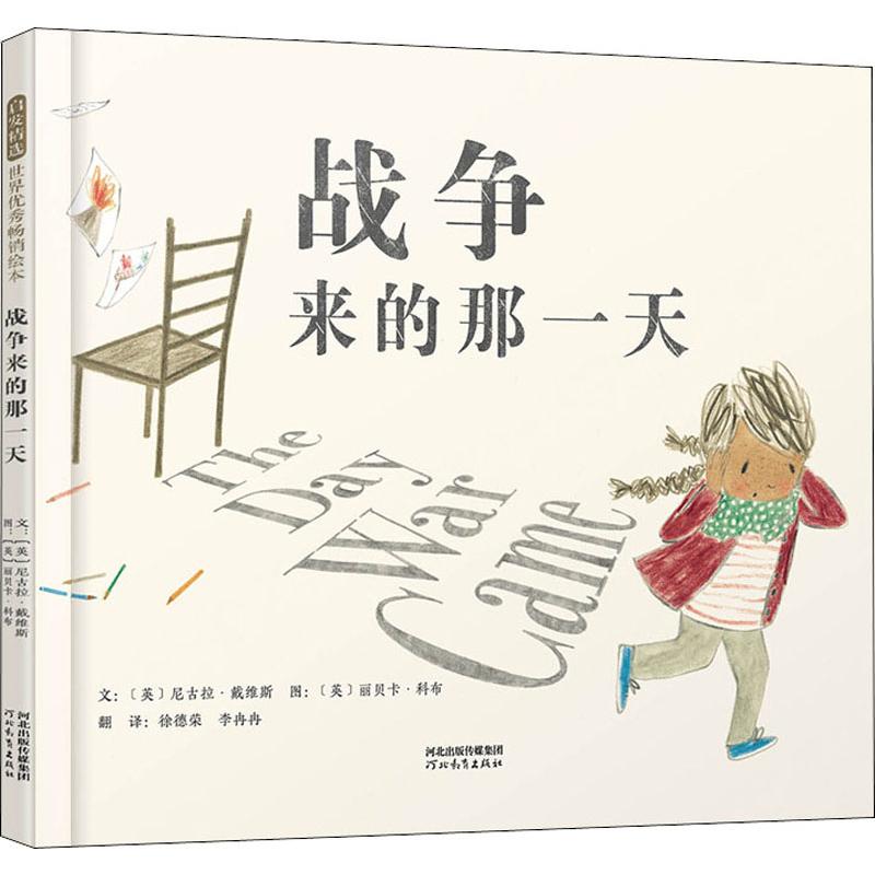新华书店正版 绘本