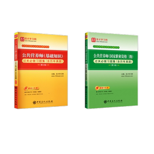 公共营养师习题集(三级+基础知识) 圣才学习网 编 天文学专业科技 新华书店正版图书籍 中国石化出版社