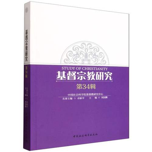 新华书店正版 宗教