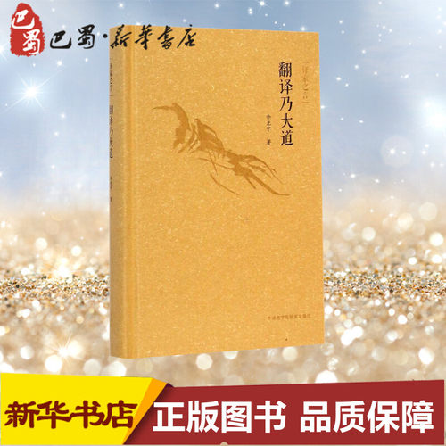 新华书店正版 外语类学术专著