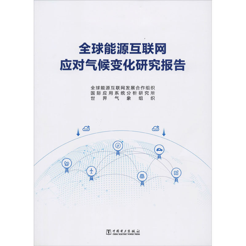 新华书店正版 能源科学