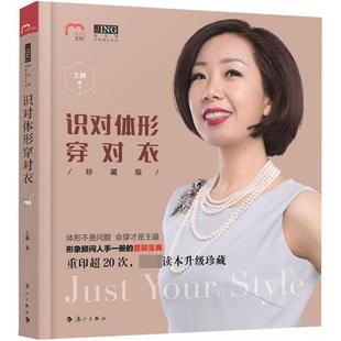 心理健康生活 著 新华书店正版 图书籍 社 识对体形穿对衣珍藏版 漓江出版 王静