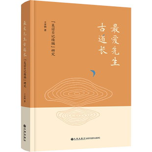 最爱先生古道长 