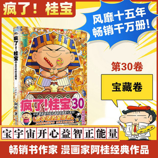 疯了桂宝 30 金字塔的宝藏卷 和桂宝开启古埃及文明大探险 金字塔建造之谜 古埃及神话传说体系及上下埃及六千年文化历史魅力