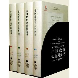 新华书店正版 社 著 育儿其他文教 编 图书籍 中国教育大百科全书 上海教育出版 顾明远