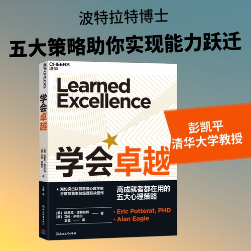 新华书店正版 成功学