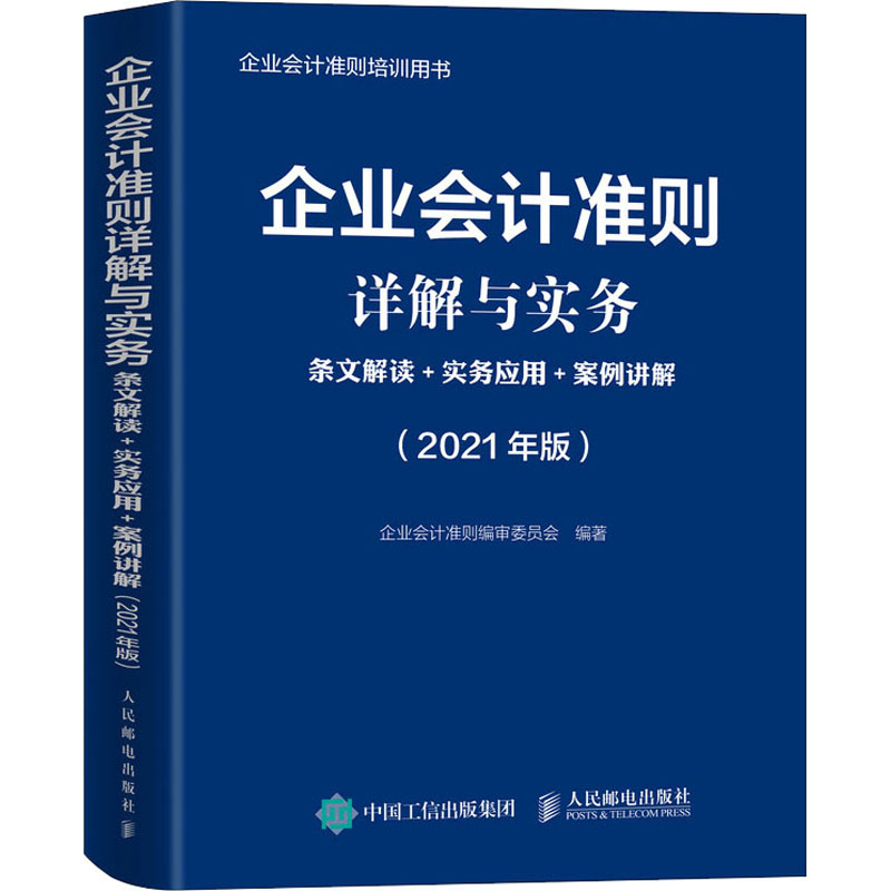 新华书店正版 会计