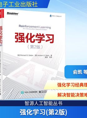 强化学习(第2版) 【加】RichardS.Sutton（理查德•桑顿）【美】AndrewG.Barto（安德鲁•巴图） 著 俞凯 等 译