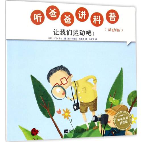 新华书店正版 少儿科普