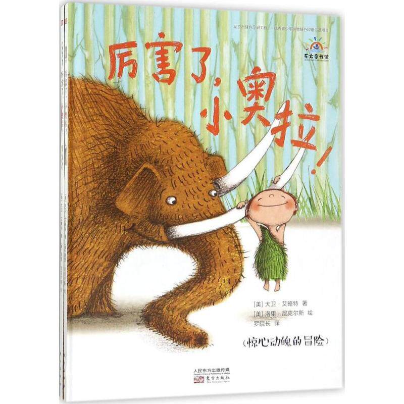 厉害了,小奥拉!