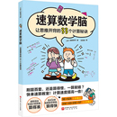 少儿英语 日 译 速算数学脑 数学文教 北京科学技术出版 著 图书籍 高田老师 社 刘丹青 新华书店正版 幼儿早教