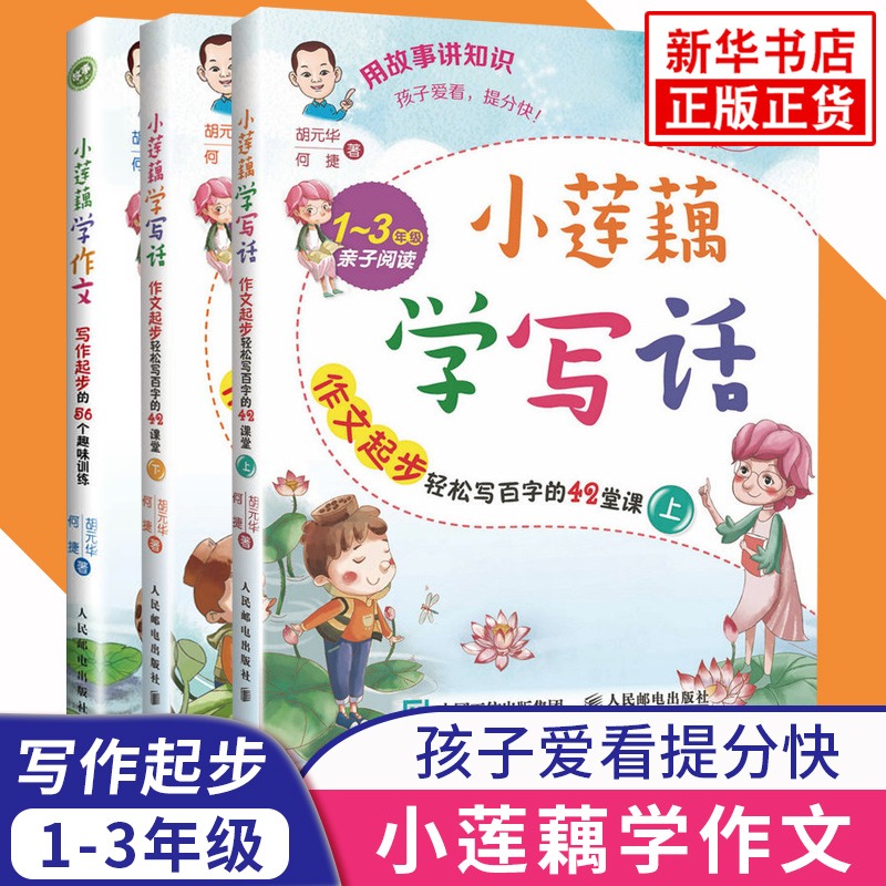 新华书店正版 小学作文