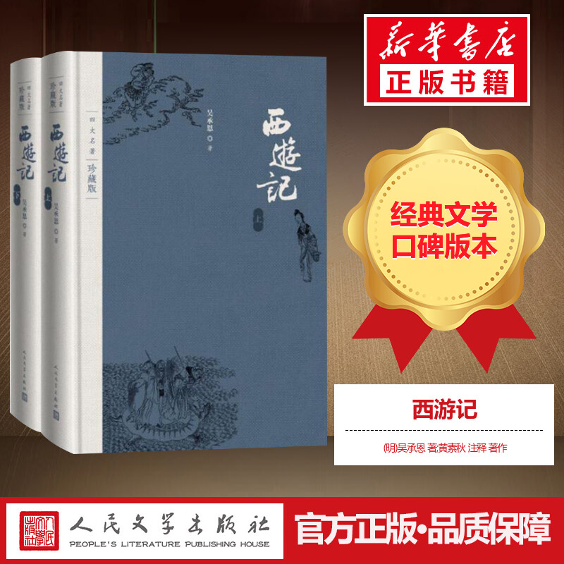 新华书店正版 四大名著