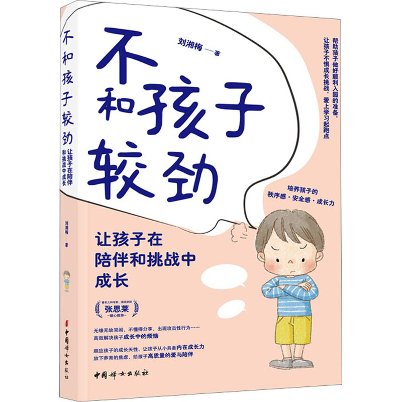 新华书店正版 素质教育