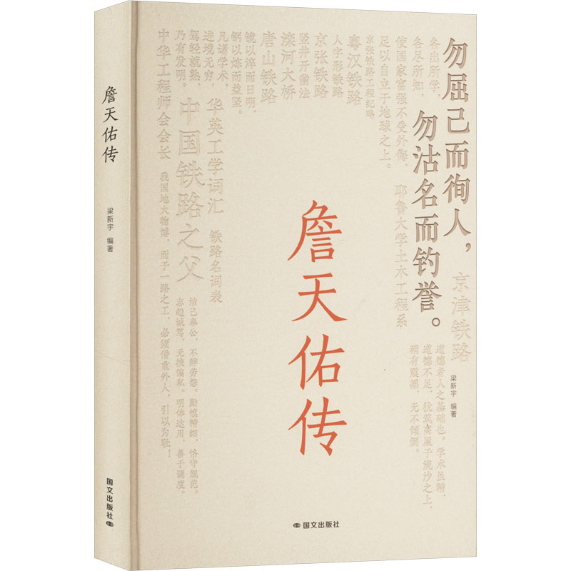 新华书店正版 中国名人传记名人名言