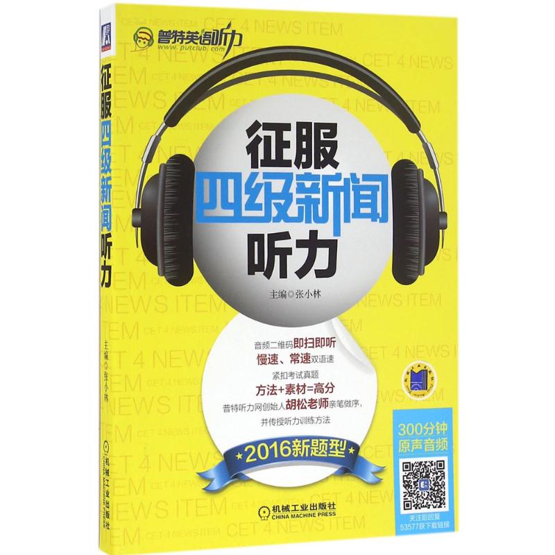 新华书店正版 外语－英语四级