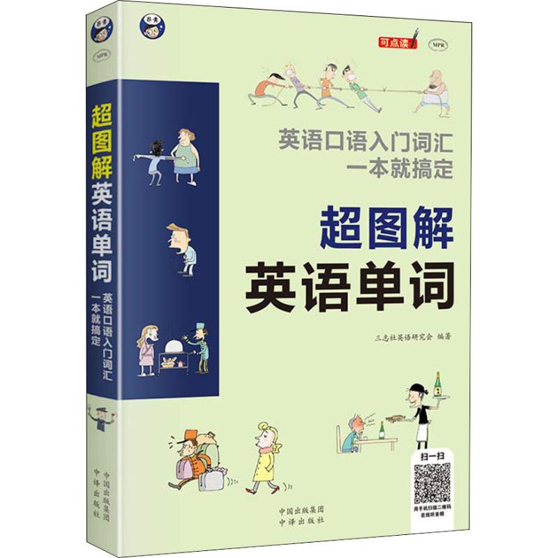 graphic English word English oral language introduction vocabulary a copy Get Three Chronicles English seminar The business affairs English Culture and education Xinhua Bookstore Legal books China Foreign translate publish companyin the Books/Magazine/Newspaper , Foreign language/Language , Practical English , English vocabulary  category - from Buy2taobao.com to provide professional Taobao agent buy service