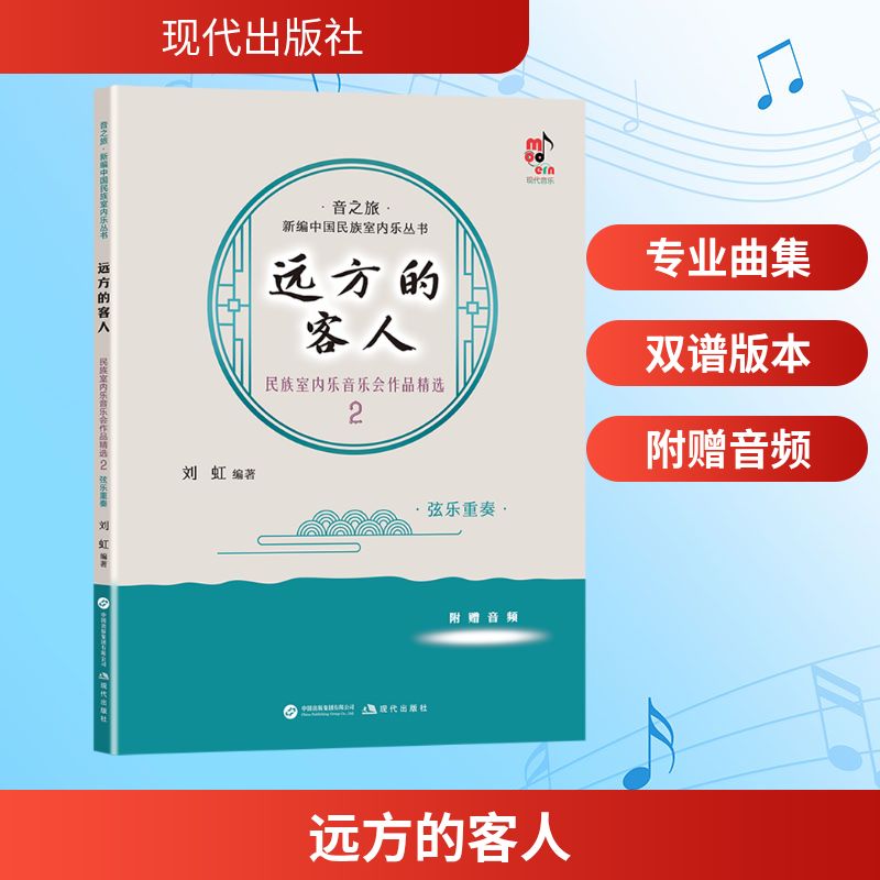新华书店正版 民族音乐