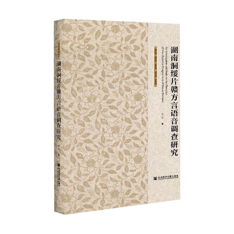 新华书店正版 汉语-方言