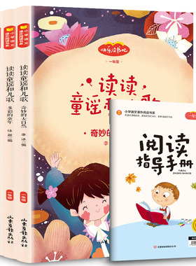 读读儿歌和童谣:1年级下 彩图注音版(全4册) 李冰 编 小学教辅文教 新华书店正版图书籍 山东画报出版社