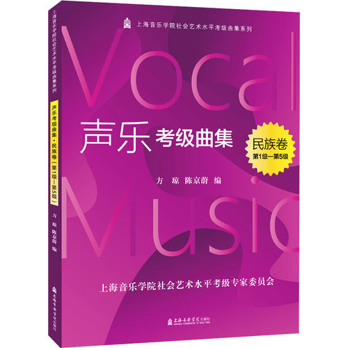新华书店正版 音乐考级