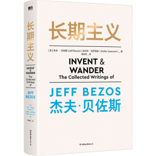 企业管理经管 美 靳婷婷 长期主义 励志 中国友谊出版 沃尔特·艾萨克森 图书籍 杰夫·贝佐斯 公司 著 新华书店正版 译