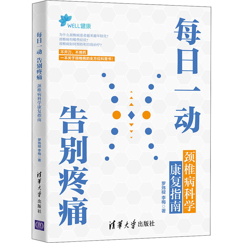 新华书店正版 家庭保健