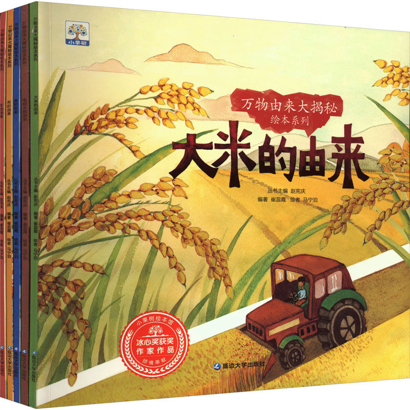 万物由来大揭秘绘本系列 第1辑 全5册 将科学与生活用文字和精美的画面完美结合 培养孩子揭秘万事万物的兴趣,书籍/杂志/报纸,绘本/图画书/少儿动漫书,淘宝优惠券,粉丝福利购,淘宝优惠卷