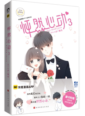 怦然心动 3 kid岁 编 漫画书籍文学 新华书店正版图书籍 北京时代华文书局
