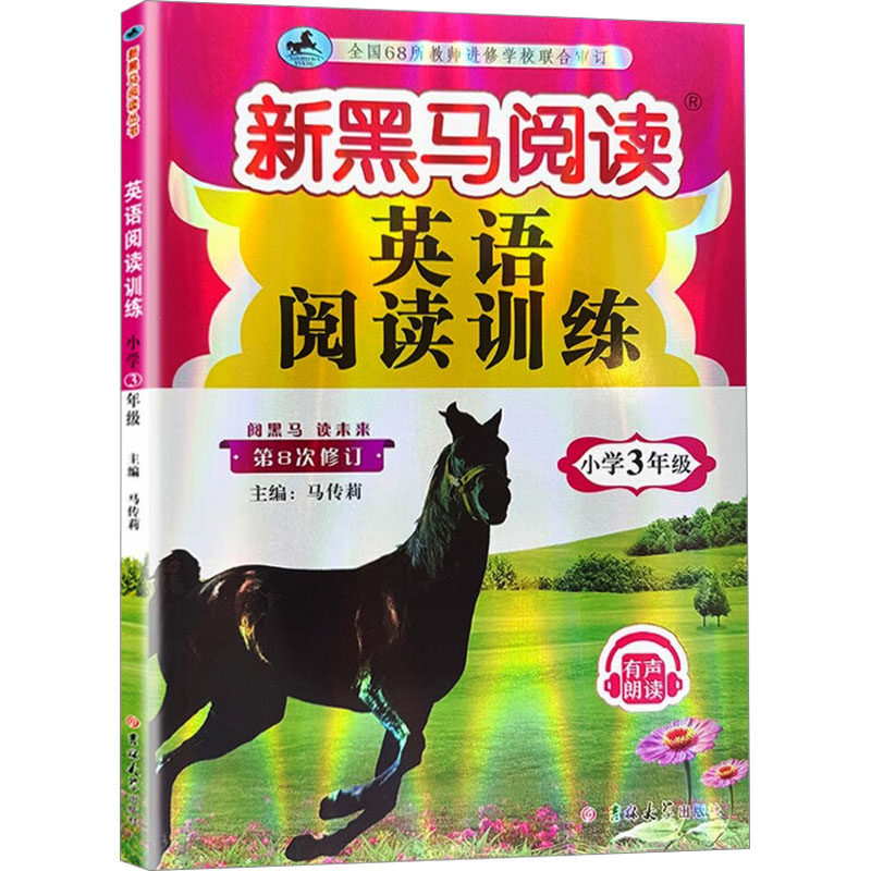 英语阅读训练 小学3年级 马传莉 编 小学教辅文教 新华书店正版图书籍 吉林大学出版社,书籍/杂志/报纸,小学教辅,淘宝优惠券,粉丝福利购,淘宝优惠卷