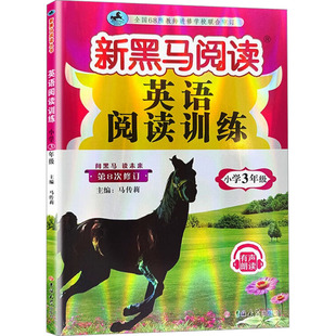 英语阅读训练 小学3年级 马传莉 编 小学教辅文教 新华书店正版图书籍 吉林大学出版社