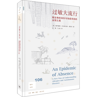 过敏大流行 微生物的消失与免疫系统的永恒之战 (美)莫伊塞斯·贝拉斯克斯-曼诺夫(Moises Velasquez-Manoff) 著 李黎,丁立松 译