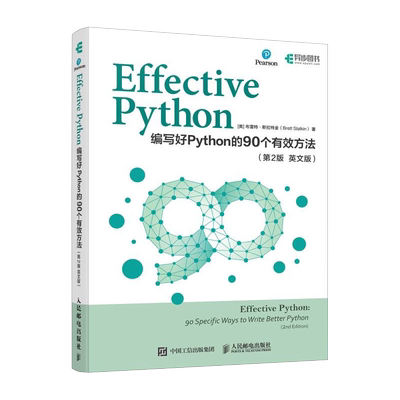 Effective Python 编写好Python的90个有效方法(第2版 英文版) (美)布雷特·斯拉特金 著 程序设计（新）专业科技