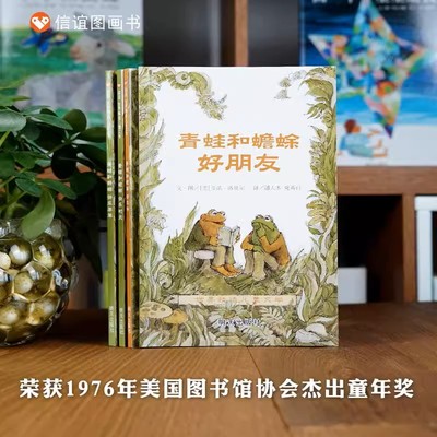 青蛙和蟾蜍 全4册 快乐时光快乐年年青蛙和与蟾蜍好朋友书籍小学生一二年级必读老师推荐经典阅读课外书故事书睡前书 明天出版社